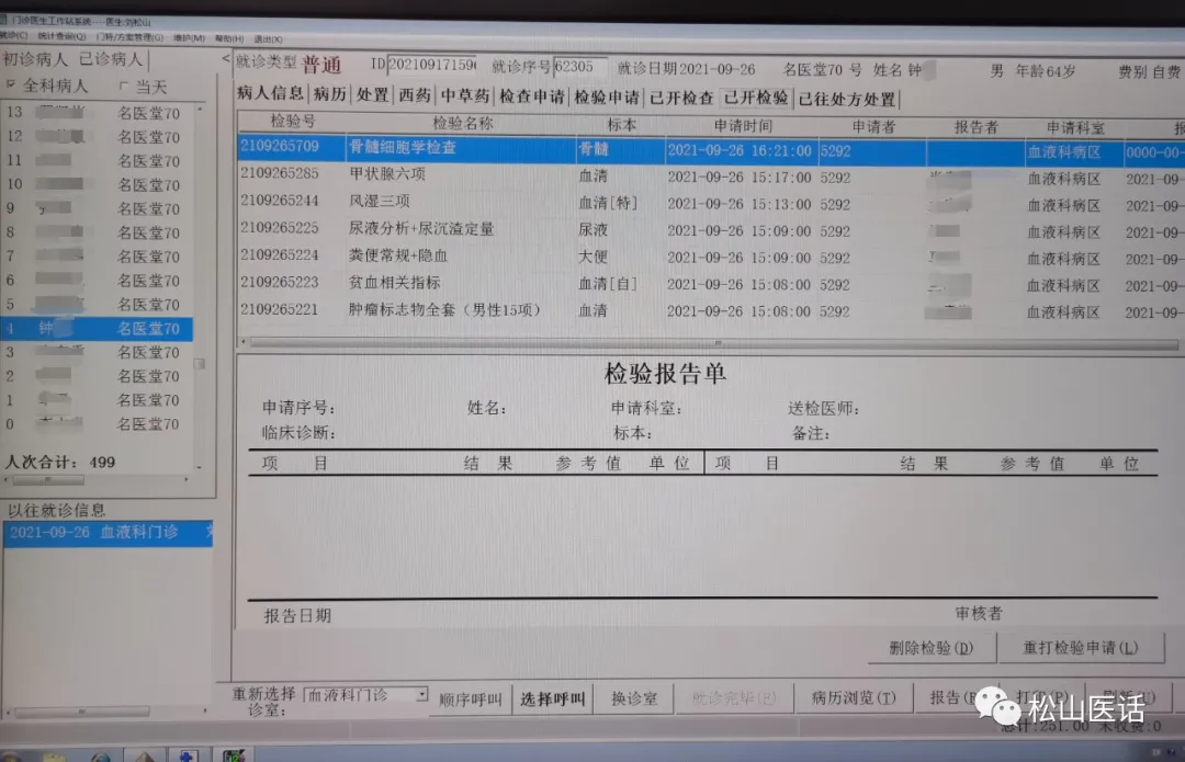 「松山医话医案」:疾病诊断发生错误的原因及分析思考