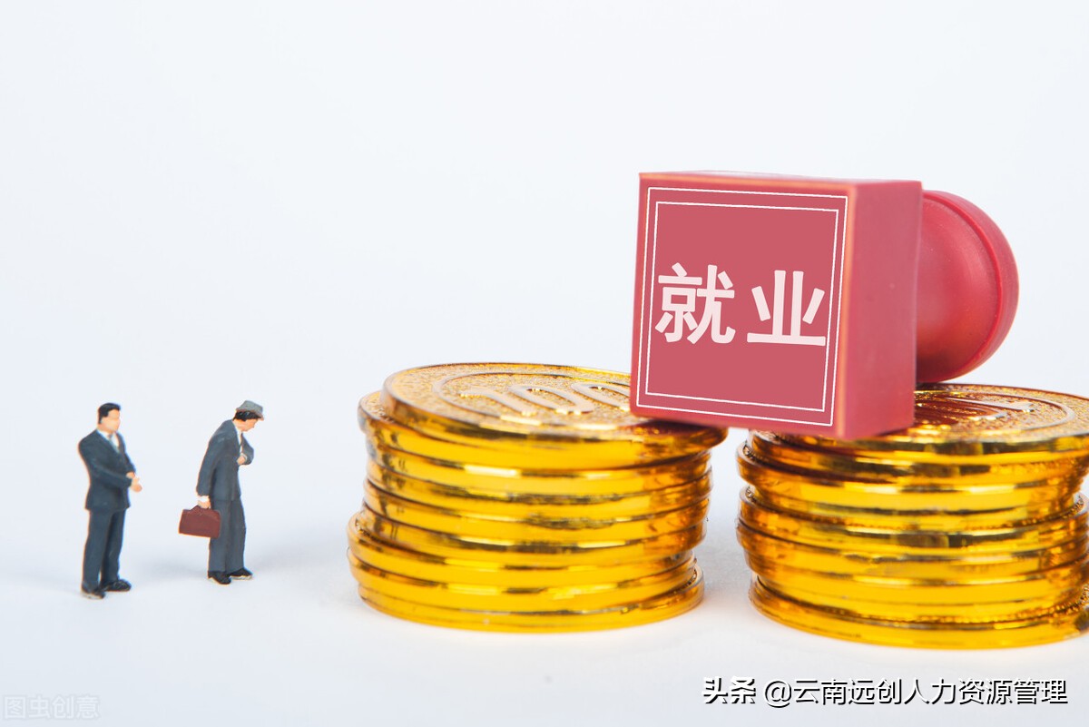 什么？失业金竟然也分这么多种