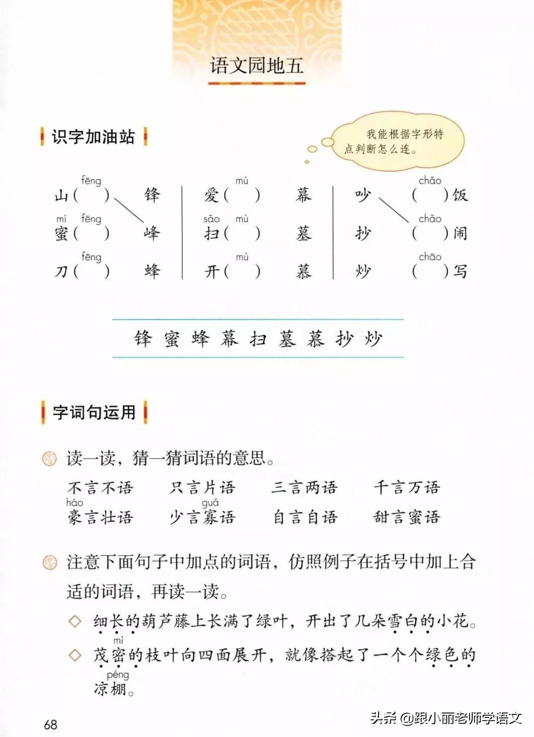 足球像什么的比喻句有的有的有的(部编二年级语文（上册）《语文园地五》图文讲解 知识点梳理)