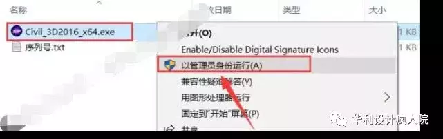 Civil3D2016/64位 软件安装教程