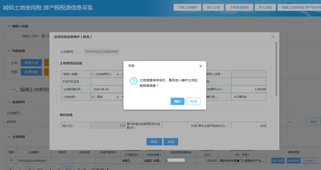 最多跑一次丨城镇土地使用税和房产税申报