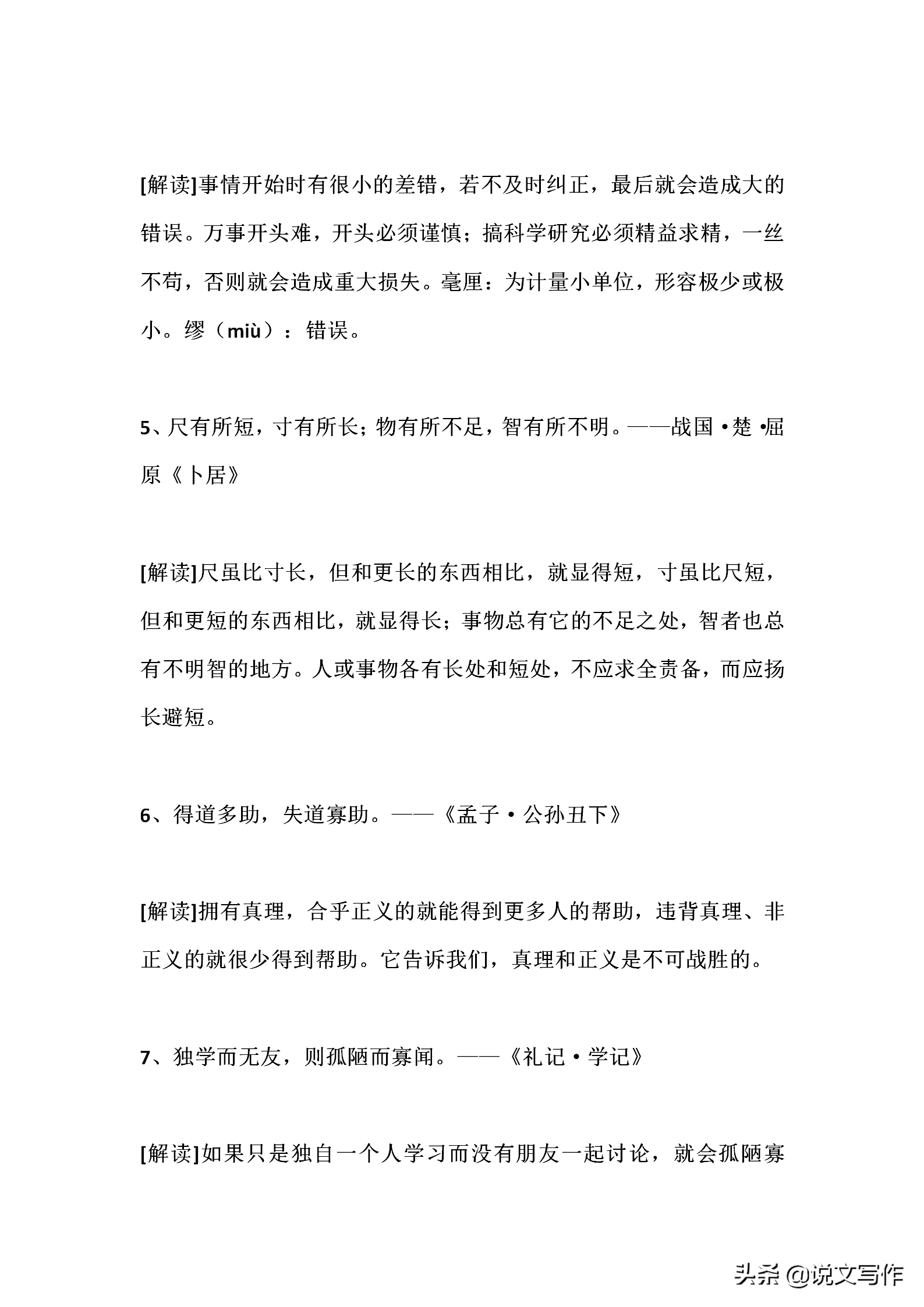 中国古代哲学名言名句精选54句，句句都能让作文迈向满分殿堂！