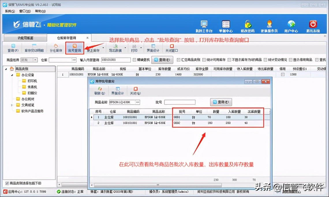 进销存软件中如何查询批号商品不同批次库存数量？