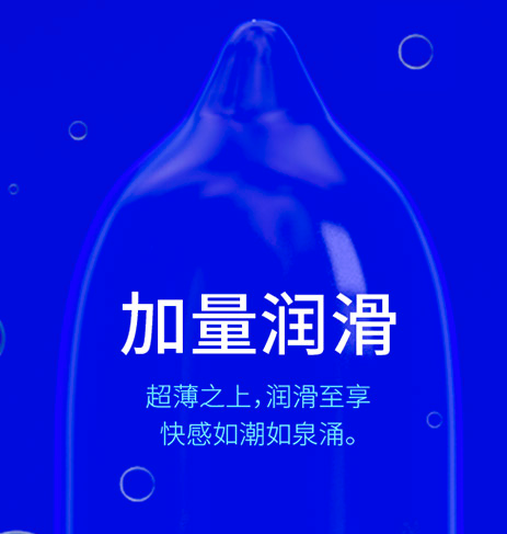 “避孕套”一点通