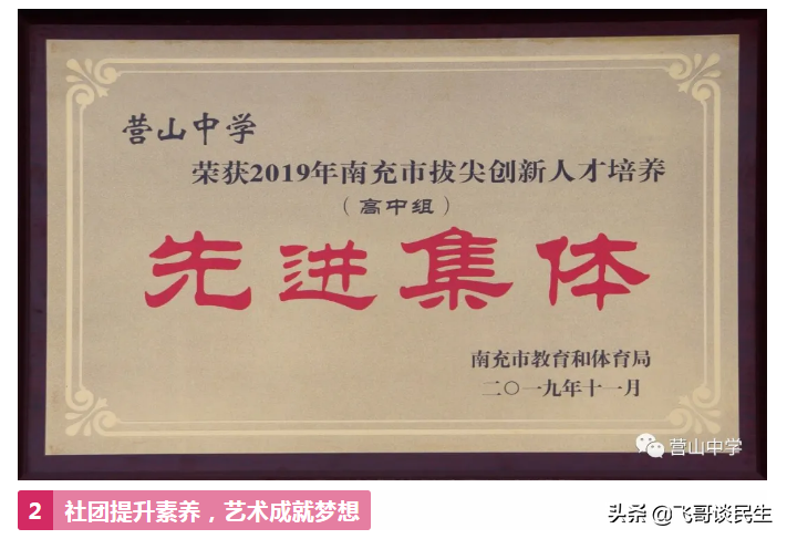 辉煌源于你，有你更精彩——营山中学愿得天下英才而教之