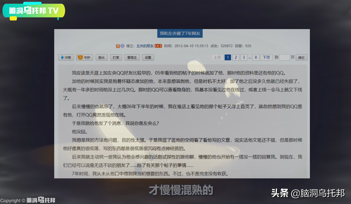 左央事件始末 揭秘天涯論壇最著名懸案 游戲后離奇失蹤的第一人