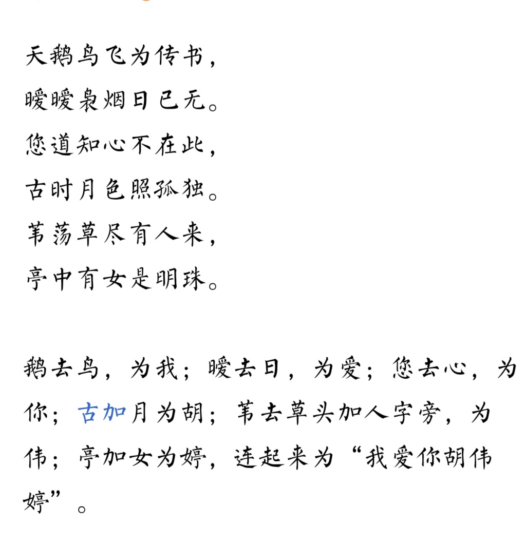 看似罵人卻是表白我喜歡你(看似罵人卻是表白的藏頭詩)_愛閱讀