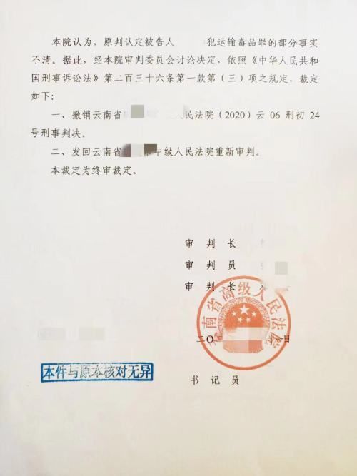 涉嫌运输毒品罪一案，牛坤吴建标律师为其辩护获撤销原判死刑……