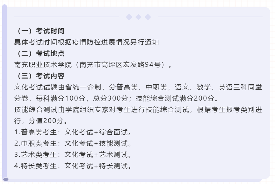 计划3000余人，南充职业技术学院2020年单招简介亮点大