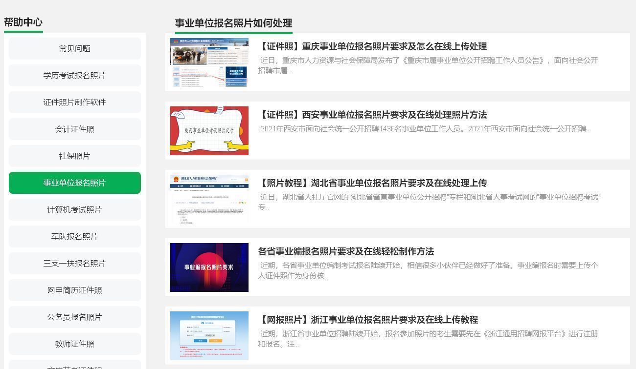 干货！手机拍的照片怎么弄成电子版一寸照片或其他尺寸