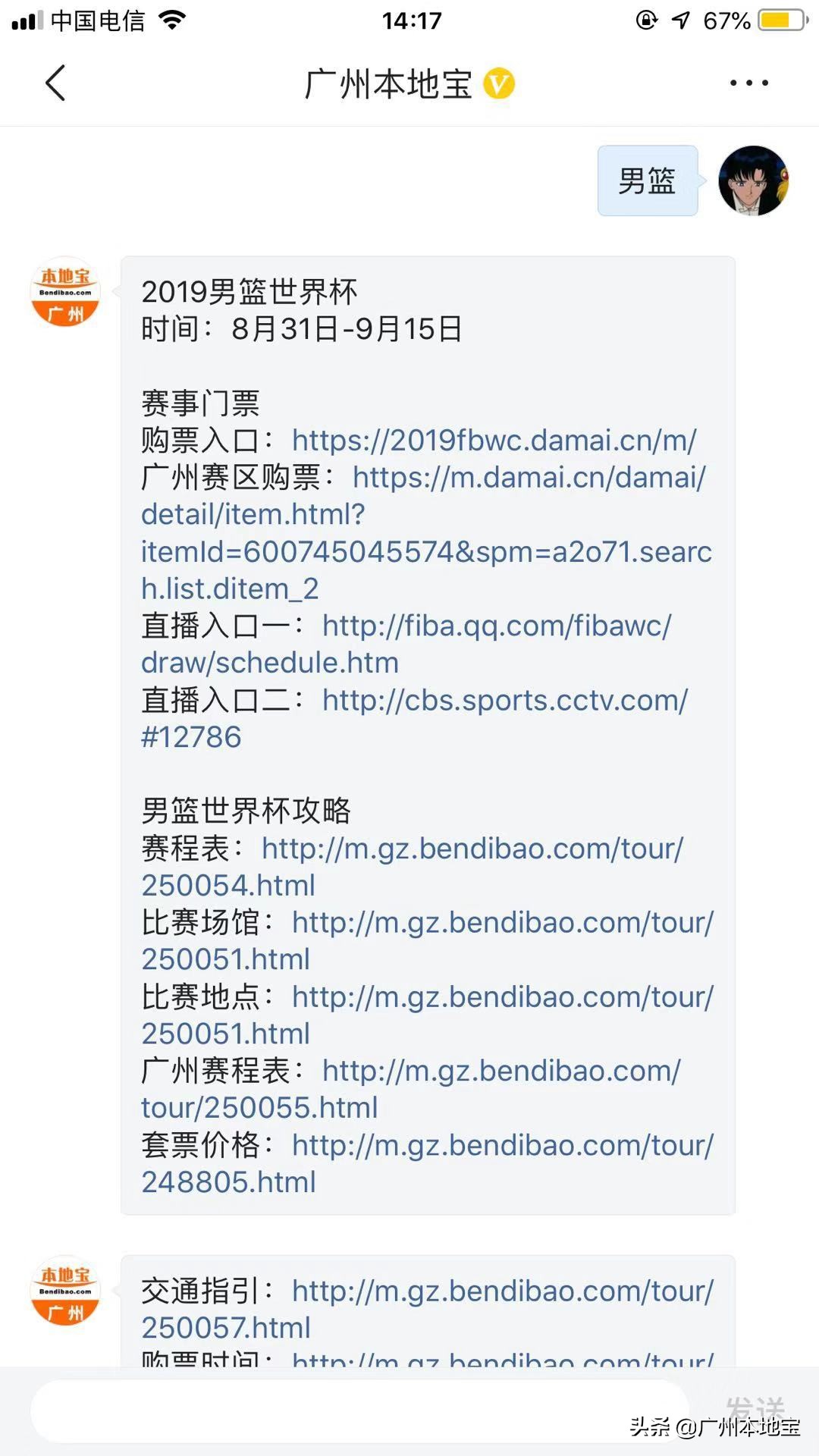 男篮世界杯门票快递时间(2019男篮世界杯门票已开抢！这些球队将要来广州！购票指南戳文看)