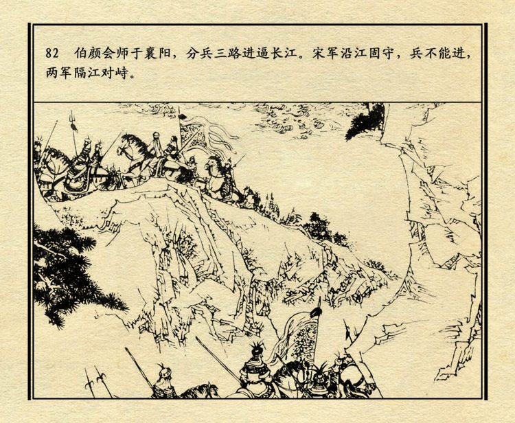 「PP连环画」中国历史故事元史之三《忽必烈》（绘画：盛元富）