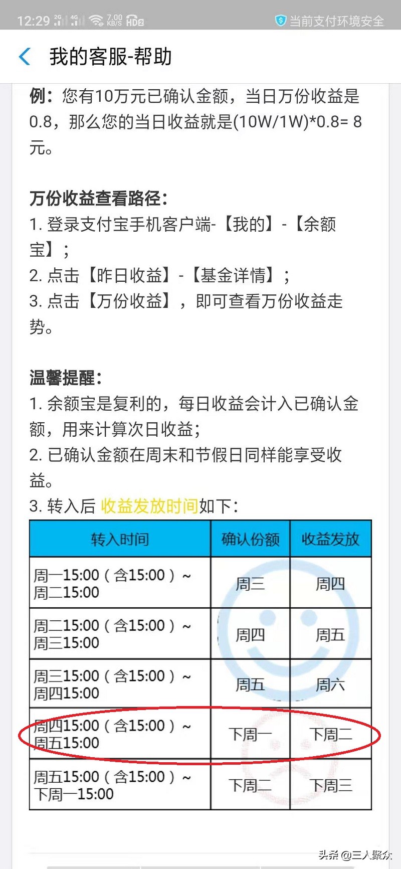 支付宝中的余额宝两天没有收益怎么回事？什么情况下会没有收益？