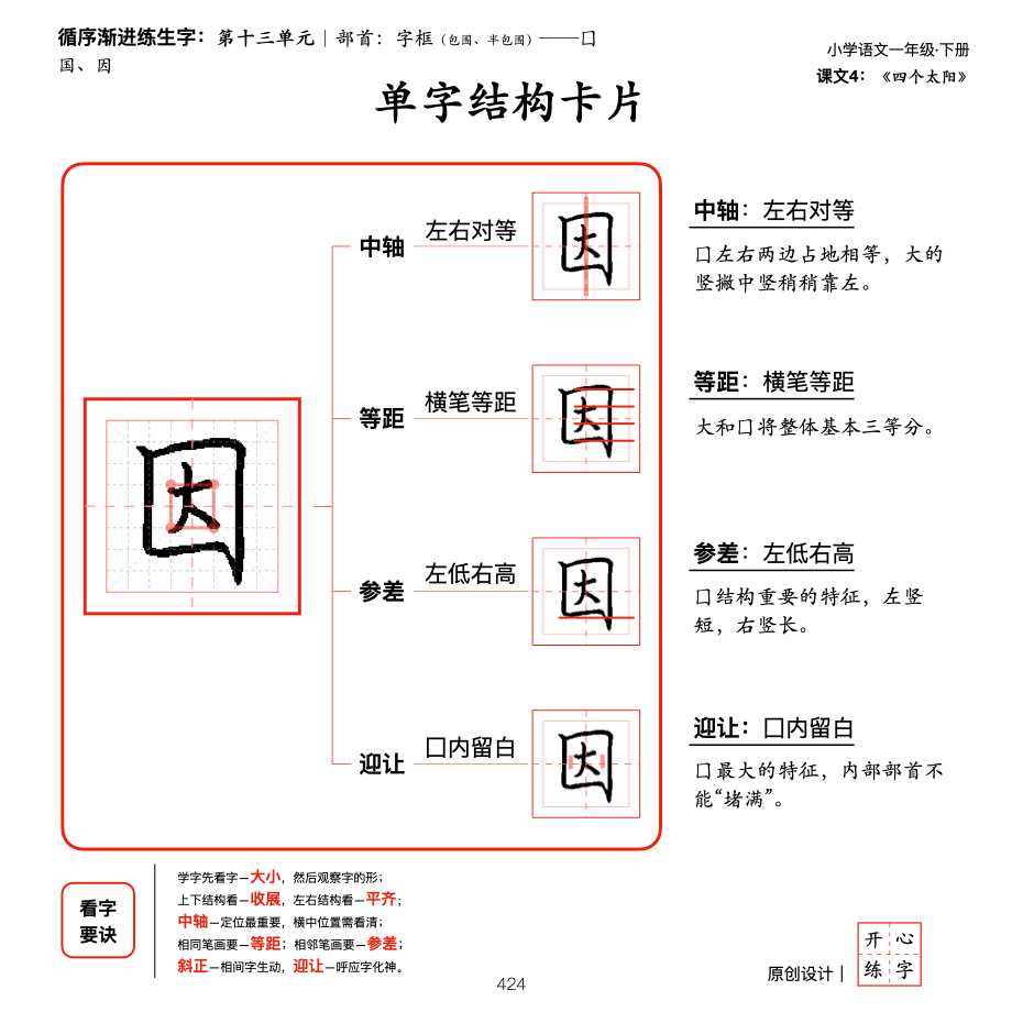 一年级暑假练字，第20篇，系统学习部首，字框（包围、半包围）
