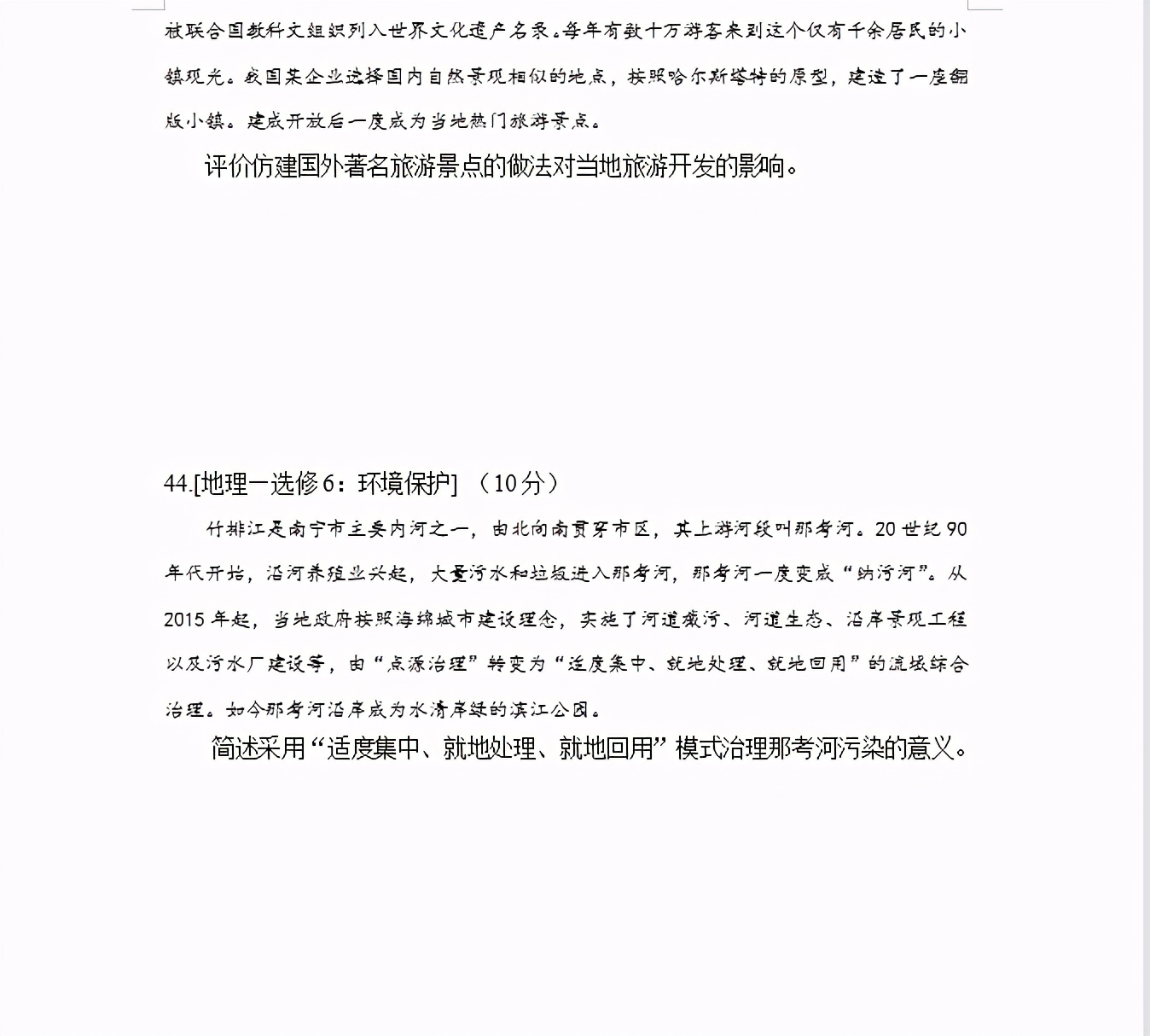 高考地理全国+地方真题高清7套（答案解析）转给孩子