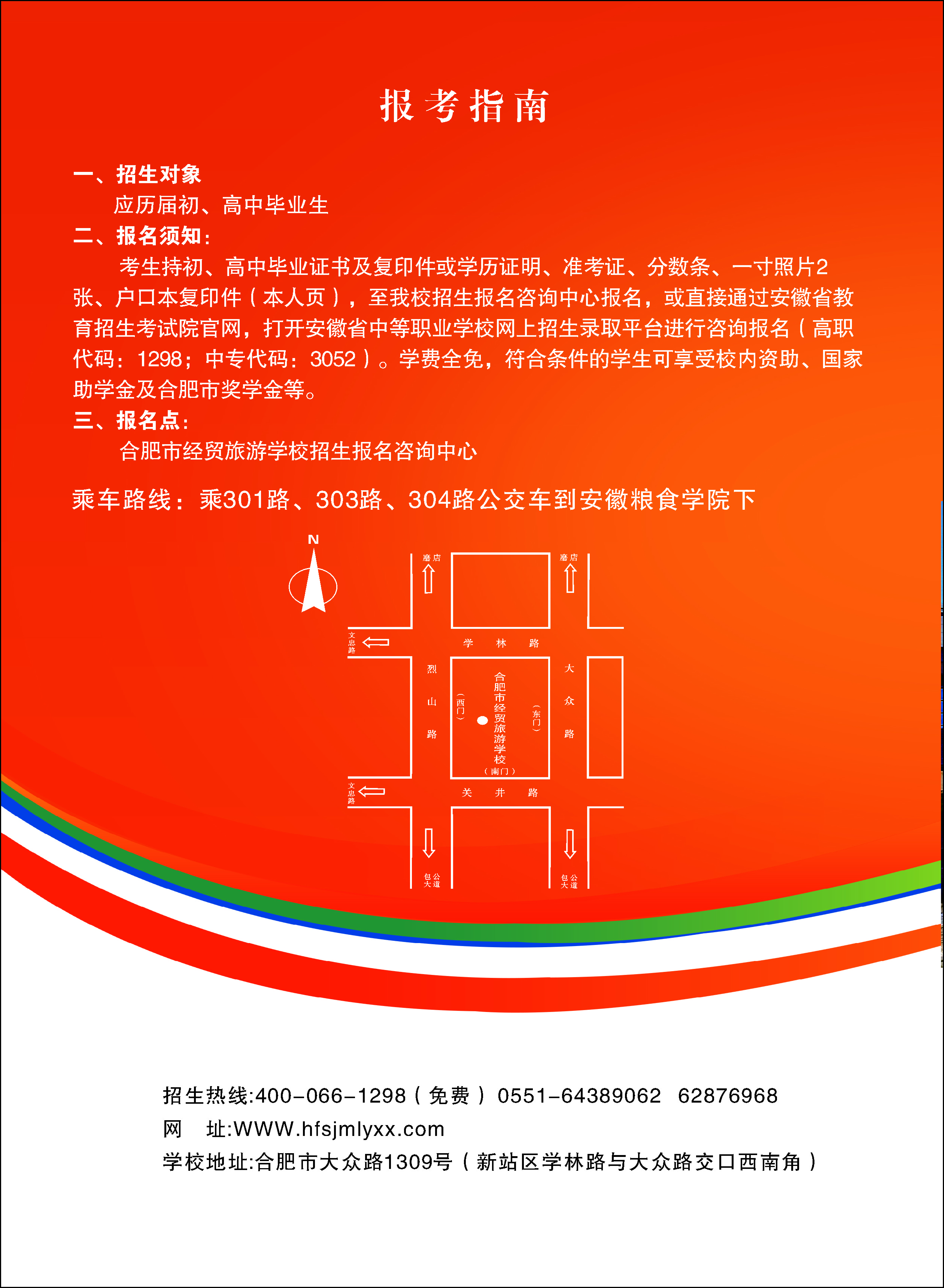 合肥职业技术学院于合肥市经贸旅游学校设立高职专业学院招生启动