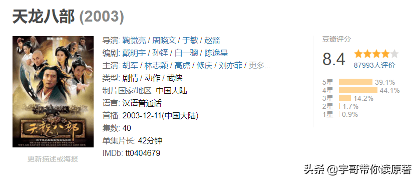 评分3.4，新版《八部》选角失败，杨祐宁不是观众心中的乔峰