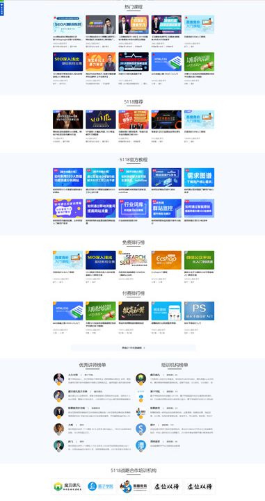 5118战略合作培训机构，独享SEO优质课程，在线课程全新上线