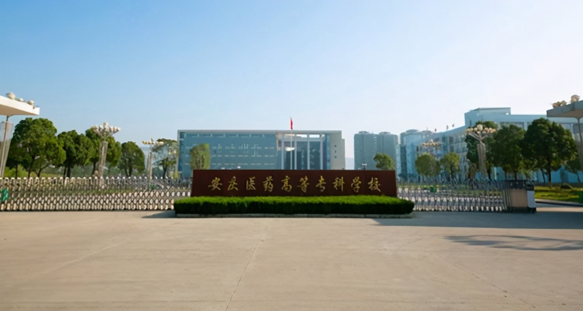 安徽省安庆市—高校信息