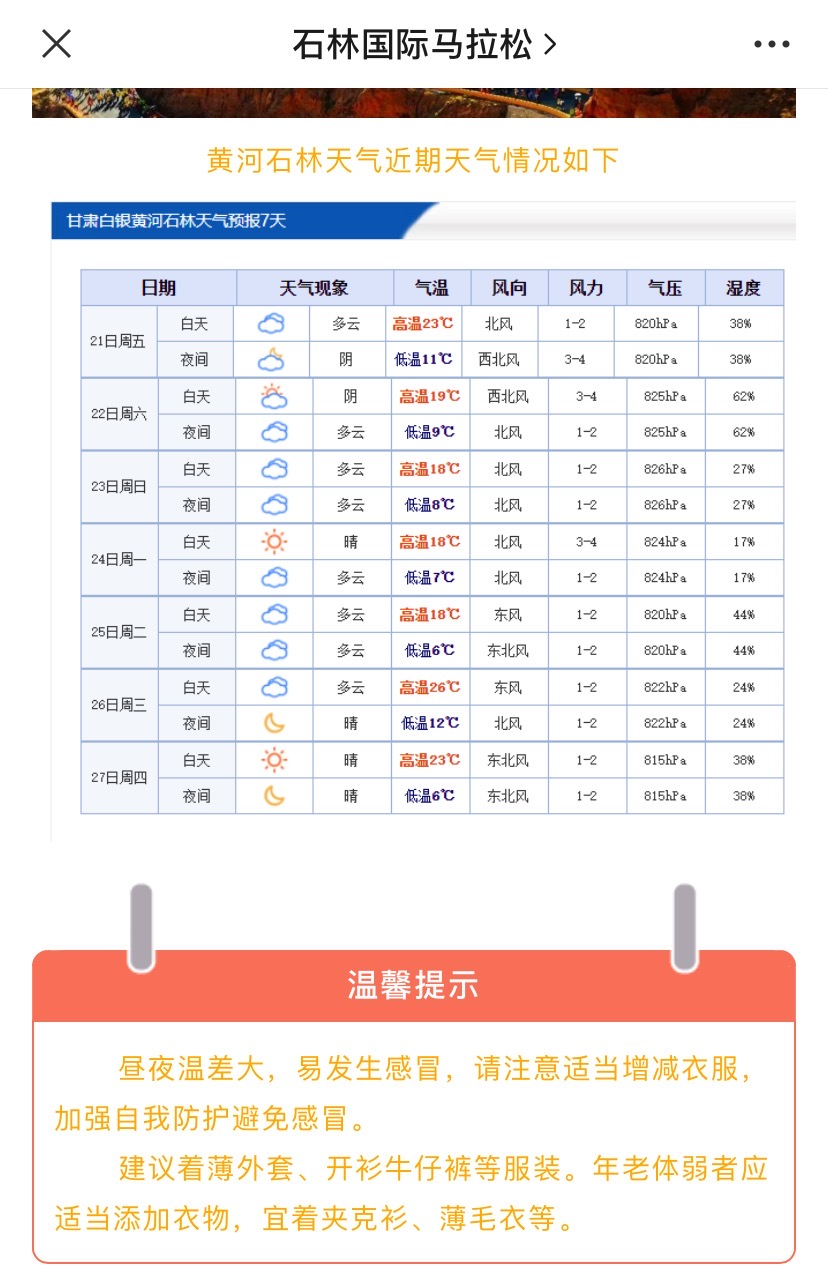 甘肃越野马拉松21人遇难，中国极限马拉松第一人陈盆滨：不能全都怪主办方或运动员，有时退赛比完赛难度更大