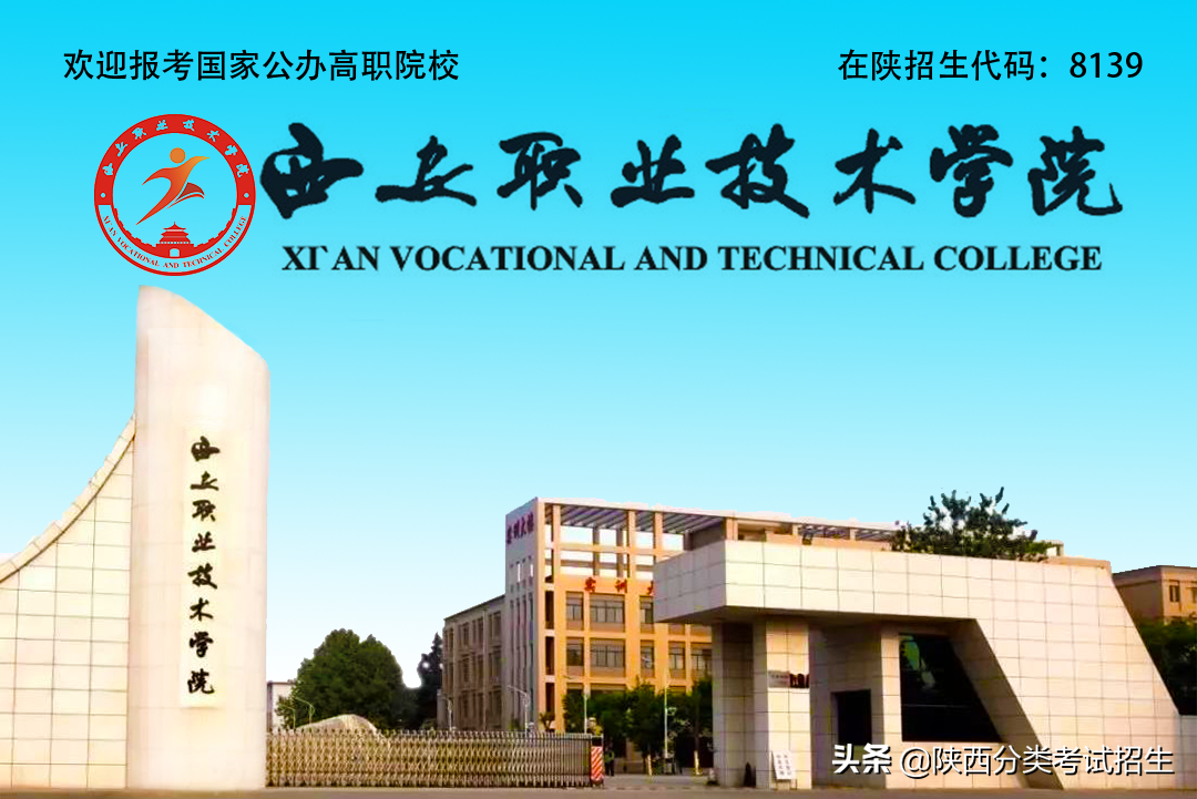 立德 笃学 修能 致用 ‖ 西安职业技术学院