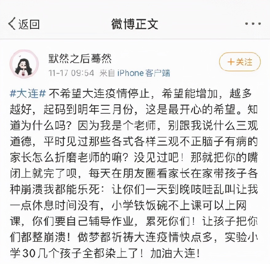 她称“希望疫情越多越好”，被所在幼儿园开除
