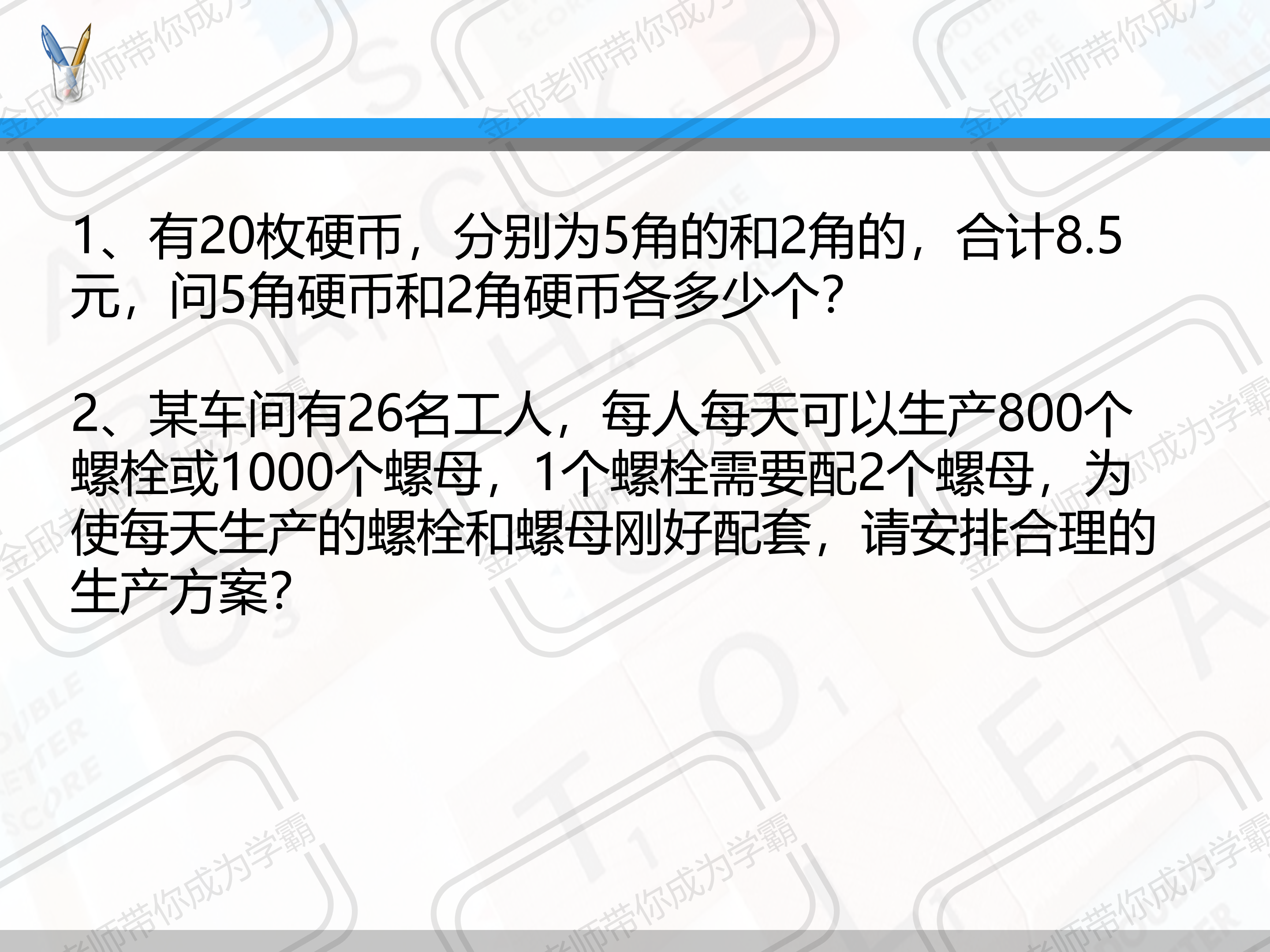 沪科版七年级数学同步知识——和不变问题＋配套问题