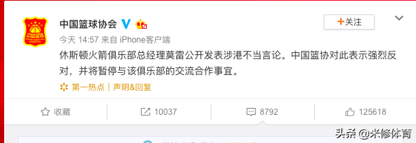 为什么今日头条看不了nba(中国篮协暂停与NBA火箭队合作，今日头条暂停火箭季前赛直播)