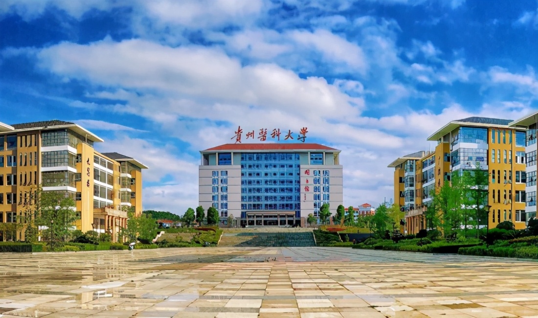 贵州这3所医学院校在本地很好，分数却不高，中等生可重点考虑