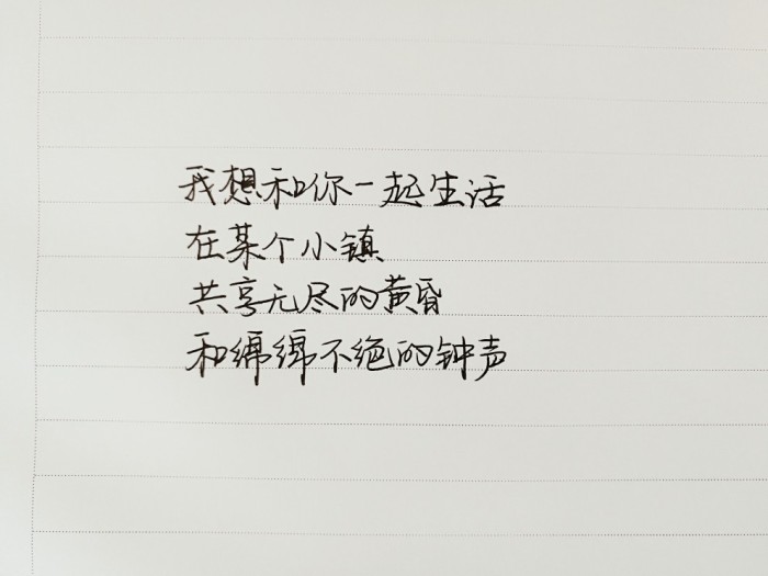 凭海风拂面，凭阳光挥洒，忘了岁月，忘了流年，我只想在你身边