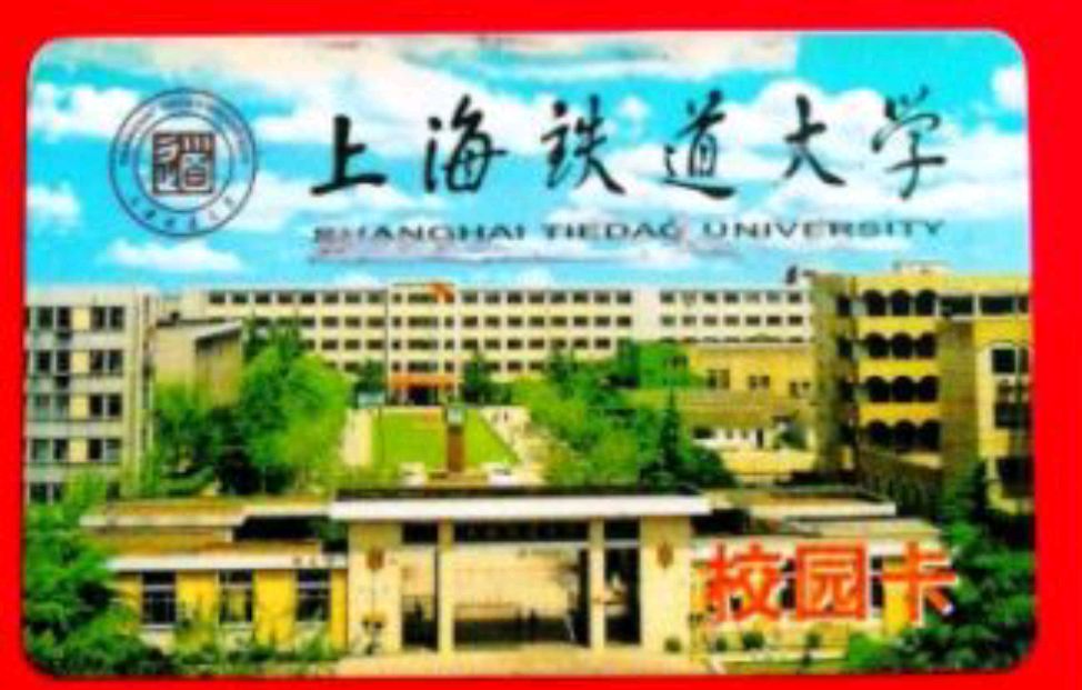 如果没有与同济大学合并，上海铁道大学会不会再次改名？