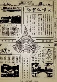 历史上的今天——1928年12月21日，天津劝业场开业