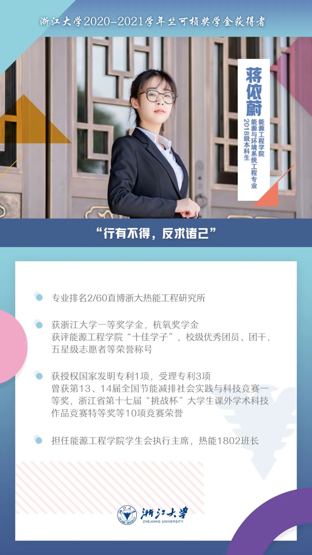 硬核履历！他们是浙江大学2020-2021学年竺可桢奖学金获得者