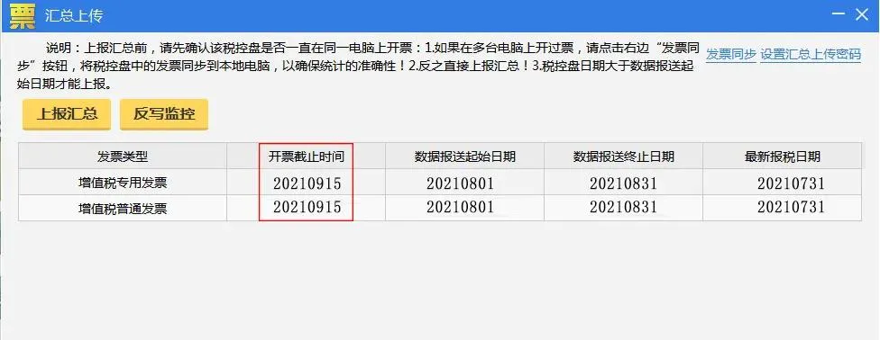 9月征期，金税盘、税控盘、税务UKey，详细抄报流程来啦