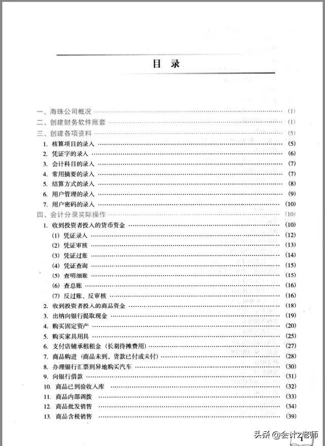 财务工作太发愁？135页金蝶KIS标准版财务软件真账实操！完整版