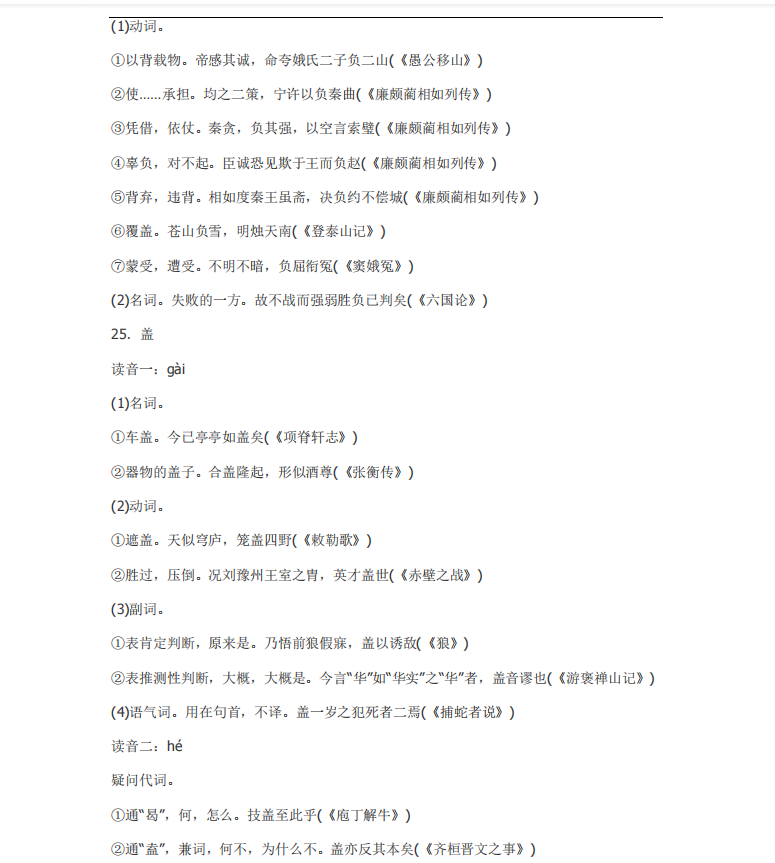 高中语文120个文言实词用法集释（详细解析）吃透它让你读懂语文