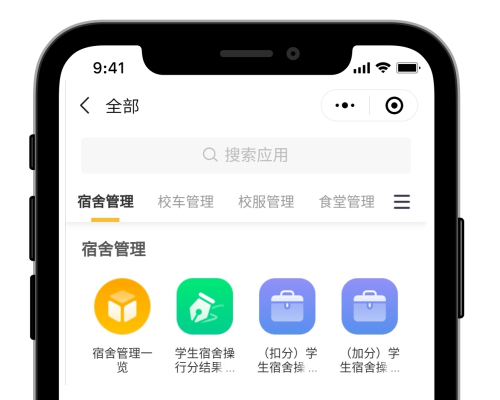 学生宿舍、校车、食堂等学校后勤工作的管理，有它就够了
