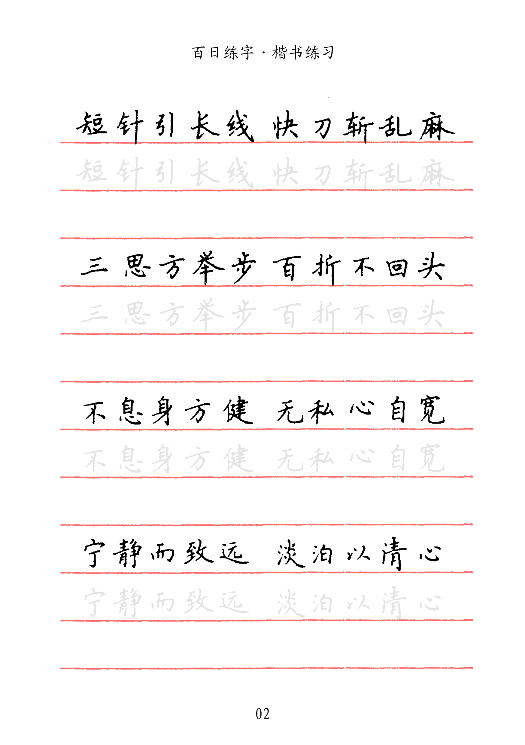 想练字不知道写什么,这34句名言楷书能练好字,能参透人生