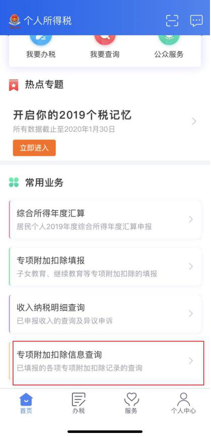 一文看懂！個稅綜合所得年度匯算手機app操作指引