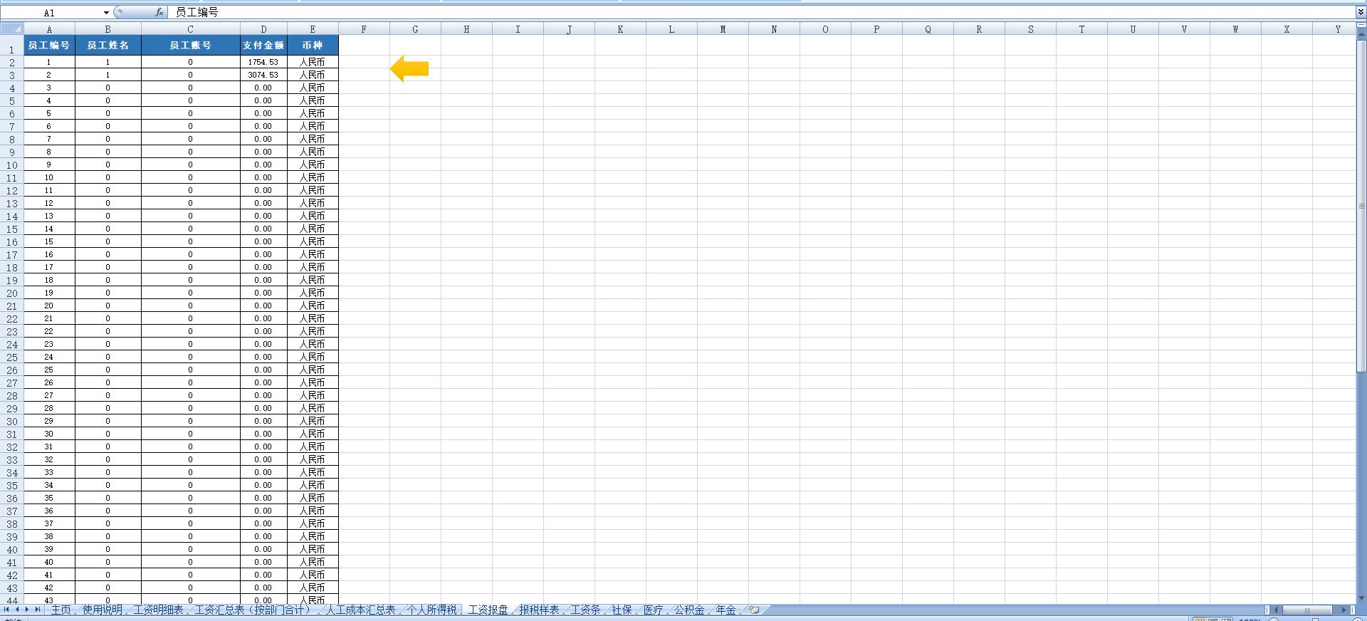 Excel模板分享：全面实用工资表