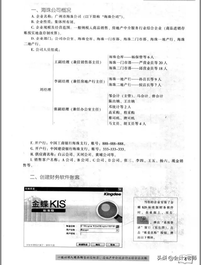 财务工作太发愁？135页金蝶KIS标准版财务软件真账实操！完整版