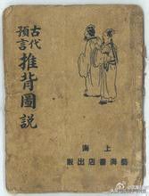 中国预言书之首《推背图》60卷之第一卷详解