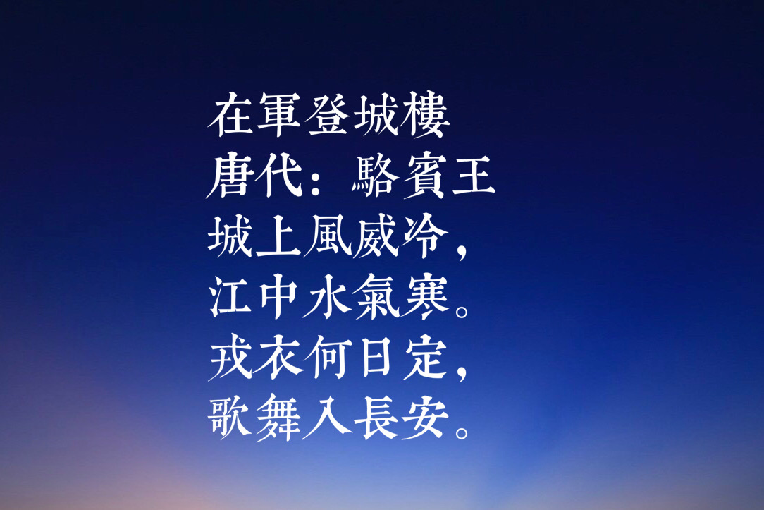 初唐四杰之一，七岁写出《咏鹅》，骆宾王这十首诗你读过哪几首？