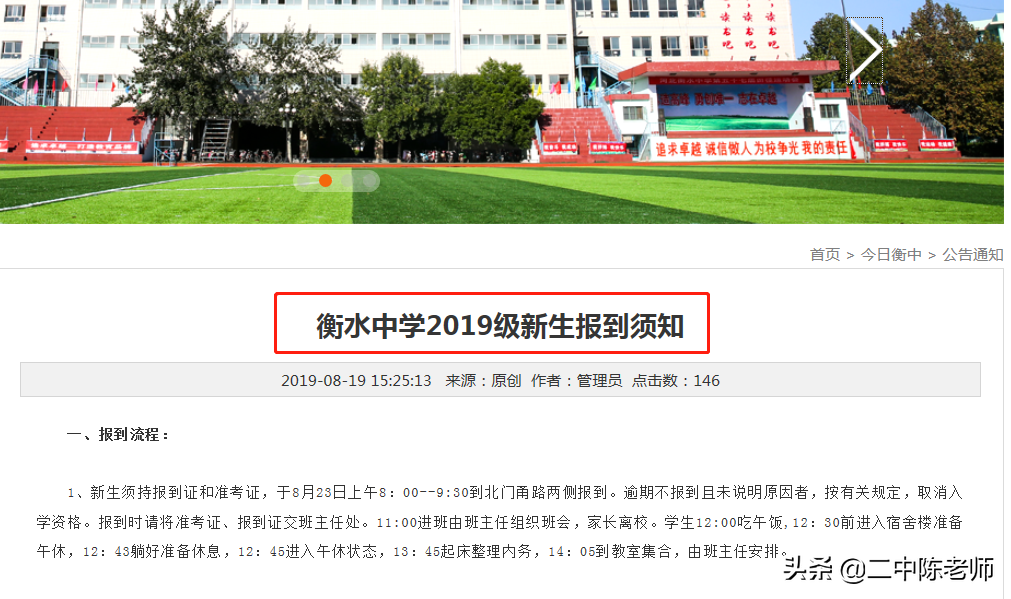 衡水中学新生报到须知，男女生发型有规定样式，短裤裙子要过膝