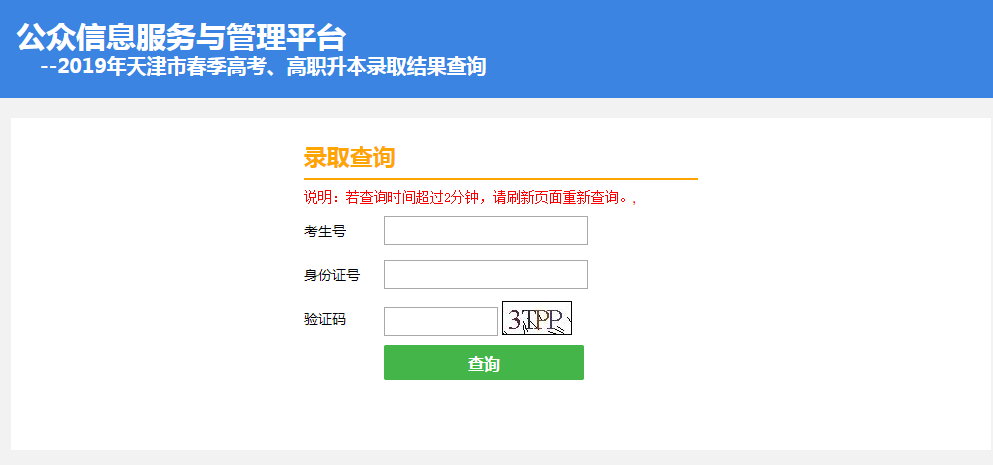 2019天津春季高考自5月6日起可以开始查询录取结果