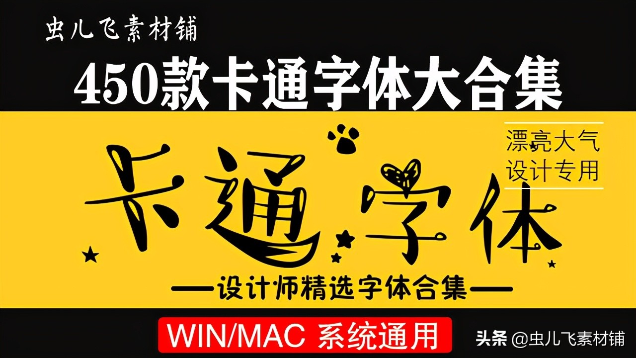 海报字体手绘转换器毛笔字字体