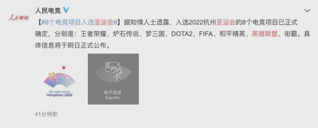 亚运电竞lol(亚运会正式官宣8个电竞项目：MOBA有4款，星际2出局引热议)