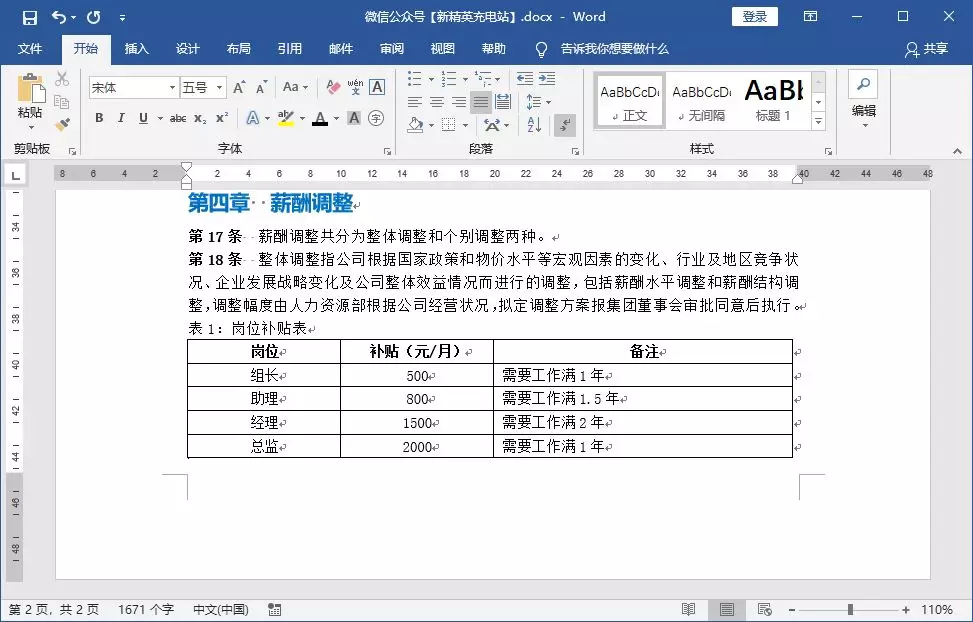 文档里的空白页删不掉?不如试试这几个方法