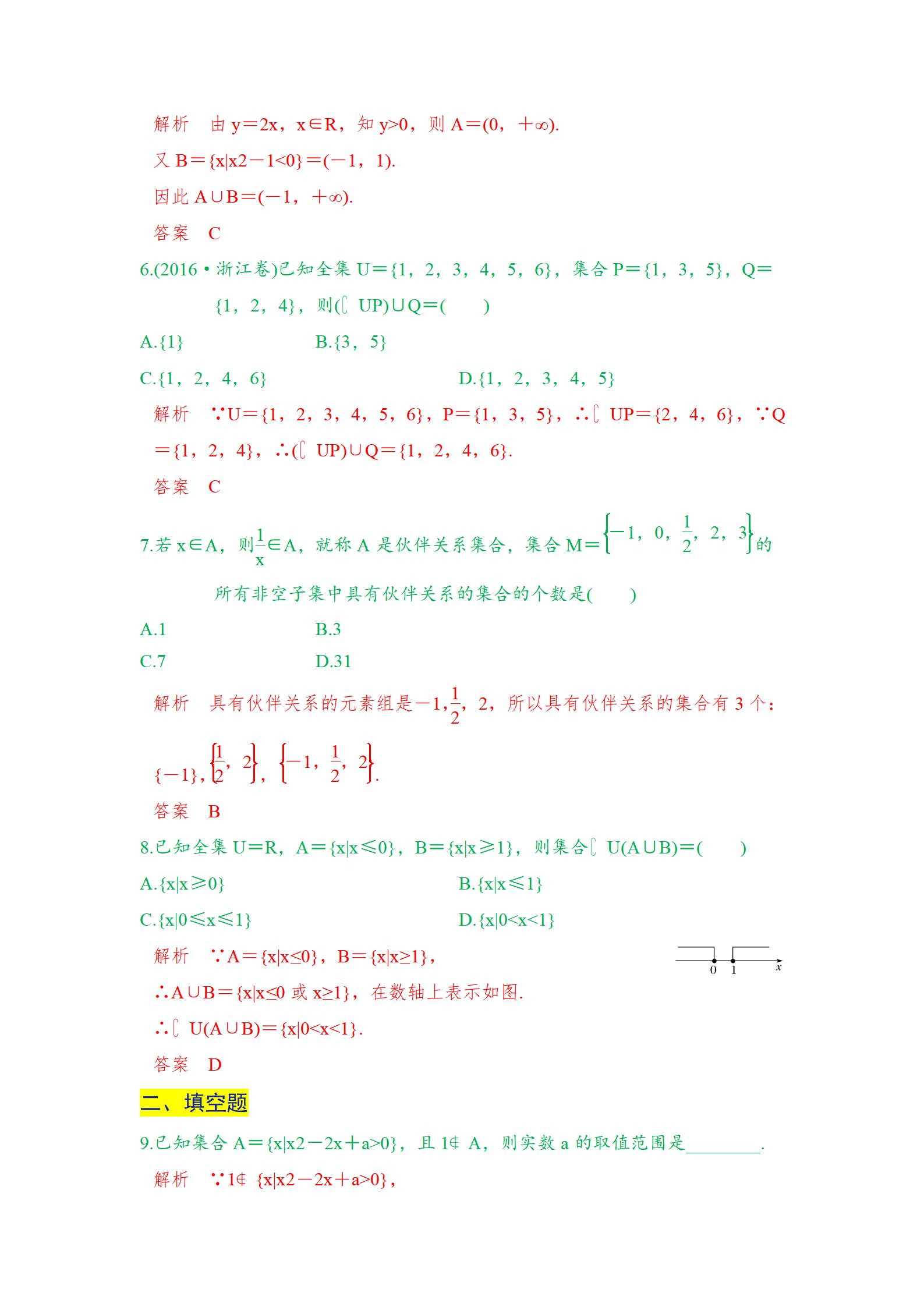 高考常考选择题考点专项练习，带答案解析