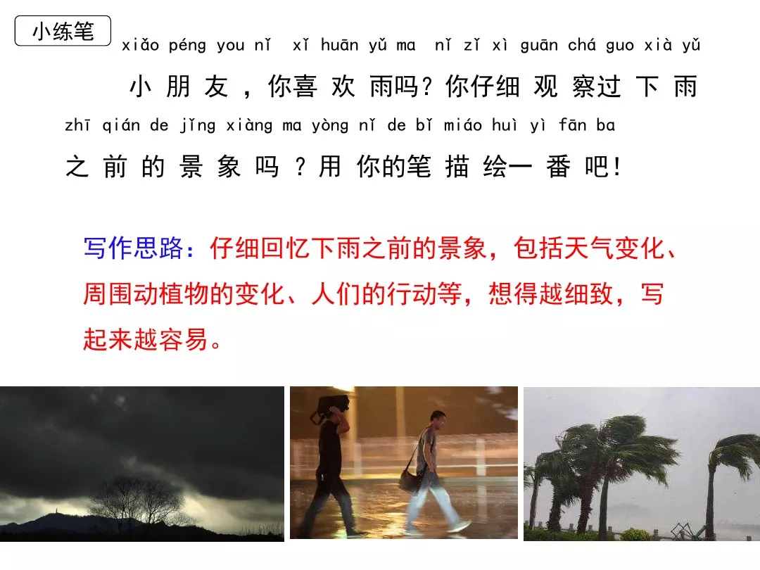 部编版一年级语文下册14课《要下雨了》知识点+图文解读+课堂练习